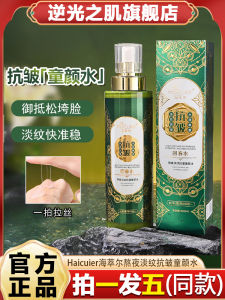 Haicuier Spring Revitalizing Water for Night Owls Anti-Aging Wrinkle Reduction Moisturizing Skin Toning Essence Womens Beauty Care