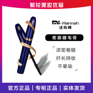 Mihannah Intense Thickening Waterproof Sweatproof Long-lasting Mascara Beauty Decoration Single-head Eyelash Mascara