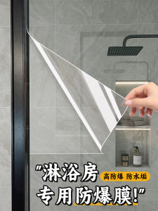 Bathroom Tempered Glass Door Window Protection Film Explosion Proof Shower Room Transparent Sticker Decorative Home Accessories