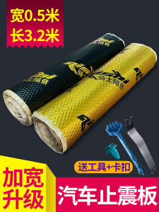 Super Absorbent Soundproofing Automobile Door Vibration Absorption Board Eco-friendly Noise Reduction Butyl Rubber Material Self-adhesive