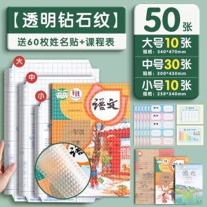 Diamond Pattern Self-Adhesive Book Covers Frosted Waterproof A4 School Textbook Protection Covers for Primary One Upper Semester