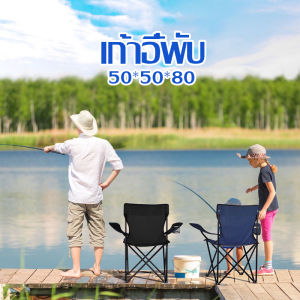 เก้าอี้พักผ่อน เก้าอี้ตั้งแคมป์กลางแจ้ง เก้าอี้ปรับเอนนอนได้ เก้าอี้พับพกพา เก้าอี้ชายหาด Camping Chair