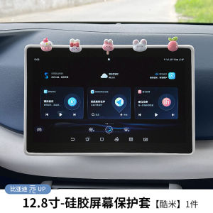 Di Yuan up Car Interior Decorative Silicon Protective Cover for Navigation Screen Anti-Collision Modification Accessories