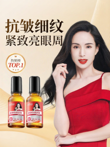 Baiyunshan | Eye Wrinkle Anti-aging Firming Essence Oil