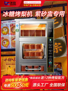 Ice King Purple Clay Pear Roaster Commercial Automatic Sweet Potato Roaster Integrated Oven Icesugar Snow Pear Oven Special
