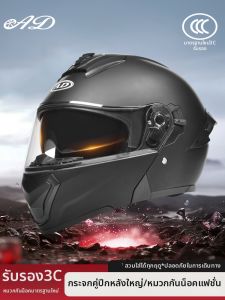 AD | 3C Certified Lightweight Flipping Face Helmet