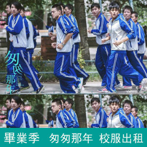 High School Uniform Rental: Blue & White Campus Set & Nostalgic Class Uniforms