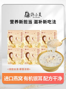 Xu Xiaomei Zero Sugar Coconut Tremella Birds Nest Soup 165g Instant Daily Nutrition Choice Health Supplement