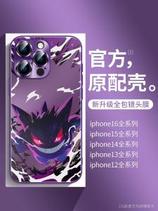 Full Cover Ghost Pokemon Cartoon Creative Phone Case for  16Pro Max 17Pro Matte Lens Film Included Pokemon Design