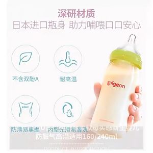 PPSU 5cm Wide Neck Feeding Bottles: 160ml / 240ml Baby Bottle with Original Pigeon Nipple Replacement