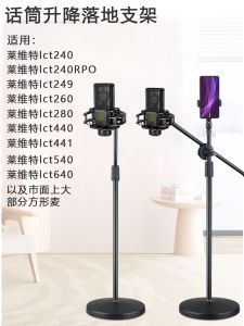 Levitee LCT240/249/440/441/280 Capacitor Mic Floor Stand Adjustable Height Metal Studio Karaoke Live Broadcast Recording Stand