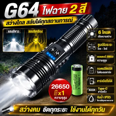 🌙ยิงไกล 99000 เมต🌕 ไฟฉายแรงสูง แท้ ซูมได้ ไฟฉายสว่างมากๆ ไฟฉาย led ชาร์จได้ ไฟฉายแบบชาร์จ ไฟฉายกันน้ำ ไฟฉายแรงสูง1000000lmปรับแสงได้5ระดับ ไฟฉายเดินป่า ไฟฉายแรงสูงไกลไฟฉายติดปืนไฟฉายคาดหัวแรงไฟฉายคาดหัวไฟledพกพาไฟฉายพกพาจิ๋วflashlight