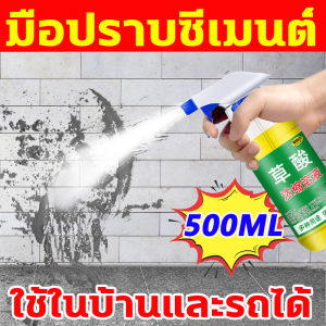 ขจัดปูนซีเมนต์ที่ดื้อรั้น น้ำยาขจัดคราบหินปูน 500G น้ำยาขจัดหินปูน ขจัดคราบได้อย่างปลอดภัย ไม่ทำลายพื้นผิว น้ำยาล้างปูน ละลายอย่างรวดเร็ว ขจัดคราบสกปรกได้ง่ายๆ น้ำยาขจัดคราบปูน มือปราบซีเมนต์ น้ำยาล้างคราบปูน ใช้ในบ้านและรถได้ น้ำยาขจัดคราบหินปูน