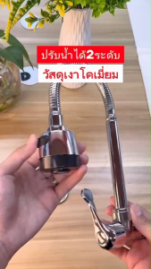 ก๊อกน้ำล้างจาน คอโค้งแรงดันน้ํา กับหมุนได้ 360 วาล์วหลักเซรามิกทองระดับ