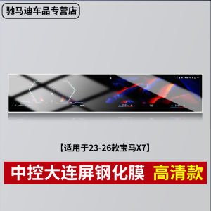 Màn Hình Bảo Vệ Cường Lực BMW X5/X5L X7 X6 ID8.5 Màn Hình Lớn 26 Mẫu Vỏ Bảo Vệ Chống Va Đập Cho Xe Hơi