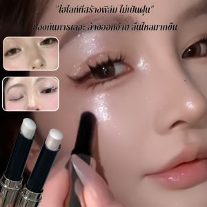 อายแชโดว์ กระจ่างใสขึ้นไฮไลท์สติ๊ก ปากกาไฮไลท์เพิ่มความกระจ่างใส แต่งหน้าติดทนนานไม่เลอะ แท่งอายแชโดว์ หน้าตาสว่างขึ้นตามธรรมชาติ