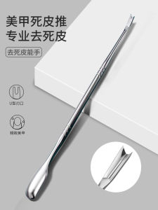 Manicure Steel Push Dead Skin Removal Nail Tools Fork Repair Hand Edge Cutin Dedicated Spatula Finger Fantastic Knife Just Push