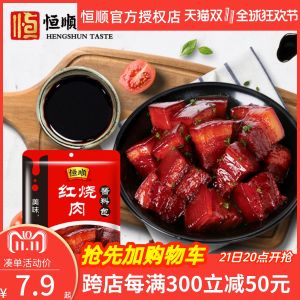 Hengshun Braised Pork Seasoning Bag 215G Bags For Home Spareribs with Brown Sauce Fish in Brown Sauce Sauce for Commercial Use