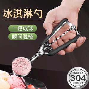 304 Stainless Steel Ice Cream Ball Scoop Kitchen Tool for Home Use Fruit Ice Cream Scoop Watermelon Ball Maker Ice Cream Spoon