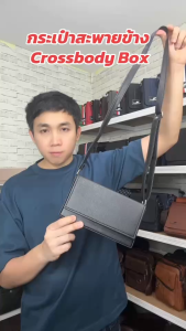 กระเป๋าสะพายข้าง Crossbody Box หนัง PU  ผลิตจากไทย