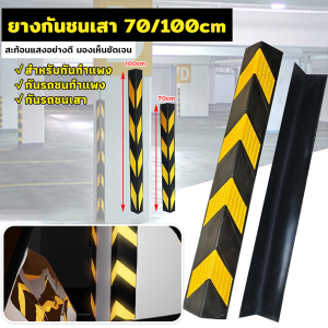 JeDa ยางหุ้มขอบเสาหุ้มมุมเสา สำหรับกันรถชนขอบเสา แถบสะท้อนแสง Rubber Wall Corner