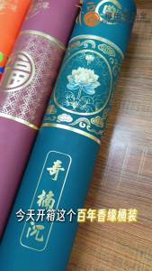 【福田】万利缘-百年香缘万利香品(桶装)-(乌沉香/奇楠沉香/老山檀香/檀香/天然香/少烟/香/竹枝香/细香/小香/拜拜香/神料/拜拜/拜神香/精致香/微烟香/joss stick)
