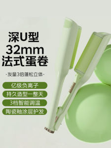 French Style Egg Roll Hair Curling Iron 32mm Deep U Large Curl Long Lasting Styling Egg Roll Clamp Home Salon Travel Use