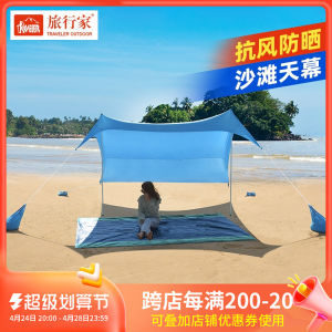 Traveler Lycra Canopy Foreign Trade Export Beach Tent College Style Enjoying Cool UV Protection Outdoor Seaside Camping