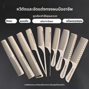 หวีจัดแต่งทรงผมทนความร้อนและป้องกันไฟฟ้าสถิตย์ พร้อมซี่หวีแน่น หวีสำหรับผมหน้าม้า ผมหางม้า ร้านทำผม หวีแบน