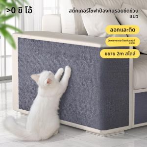 MONLEYTA | Anti-Cat Scratch Sofa Protector Wear-Resistant Non-Shedding Multi-Functional Wall Sticker Cat Climbing Board Cat Scratch Pad