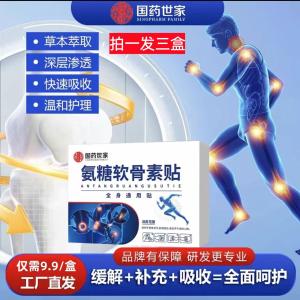 แผ่นใส่ยาแก้ปวดข้อต่อ Ammonium Glucosamine Chondroitin ช่วยลดอาการปวดเพิ่มความแข็งแรงและดูดซับได้ทั่วตัว