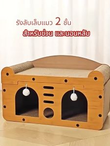 กล่องไม้พร้อมแผ่นฝนเล็บ 2 ชั้น เตียงสองชั้นบนและล่าง หมอนที่สบาย นอนหลับสบายยิ่งขึ้น ทนต่อการขีดข่วน และไม่แตกหักง่าย การลับเล็บ การนอนหลับ การผ่อนคลาย บ้านแมว ที่นอน ของเล่นแมว