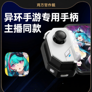 XIAOJIDUIZHANG | Skill Enhancement Mobile Game Controller