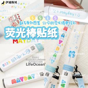 Bao Bì Bảo Vệ Cho Que Sáng Đèn Biểu Diễn Âm Nhạc Mayday Decal Trang Trí Hỗ Trợ Phim Hoạt Hình Giải Trí