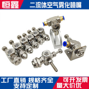 Stainless Steel Air Atomizer Spray Nozzle Adjustable Two-Fluid Humidifying Dust Suppression Spray Nozzle Siphon Dual-Fluid Nozzle