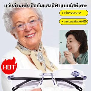 แว่นอ่านหนังสือ แว่นอ่านหนังสือกันแสงสีฟ้าแบบใสพิเศษ แว่นตาผู้สูงอายุ แว่นสายตาสั้น แว่น สายตา ยาว แว่น 100-700 แว่น อ่าน หนังสือ ขยาย สูง สายตา ยาว เลนส์ กระจก