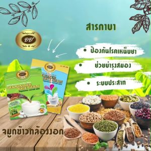 ดีดีพลัส 3 กล่อง จมูกข้าวกล้องเพาะงอก ผสมซีเรียล พร้อมชง รสหวาน แถมฟรี ฟ้าทะลายโจร 3 กระปุก