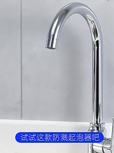 Splashproof Universal Flexible Spray Aerator