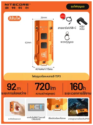 Nitecore | ไฟฉายขนาดเล็กสำหรับชาร์จ
