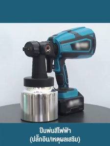 เครื่องพ้น กาพ่นสี 3000W สีพ่นรถยนต์ ถูกต้องด้วย มือสองอุปกรณ์ทาสี (สีน้ำ + สีน้ำมัน) สมบูรณ์และคุณภาพสูง 1 ลิตร ที่ทาสีบ้าน