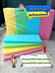 ฟองน้ำฉาบปูน หนา1นิ้ว / 6 หุน (บรรจุ 100แผ่น/ห่อ) อุปกรณ์ ทำ face shield ฟองน้ำแผ่น ฟองน้ำก่อสร้าง ฟองน้ำปลูกผัก ฟองน้ำ