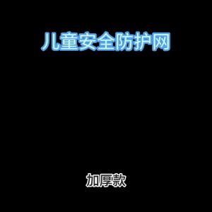 Childrens staircase protective net baby anti fall and anti fall child home partition baby balcony railing