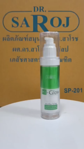 ไฮ-โกล  ช่วยให้ปัญหาฝ้า กระ และจุดด่างดำ ดร.สาโรช รับประกันของแท้
