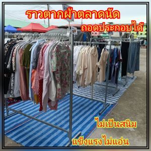 ราวตากผ้า เหล็กกัลวาไนซ์ ไม่เป็นสนิม ขนาดสูง130กว้าง100-120-150ซ.ม สินค้าพร้อมส่ง