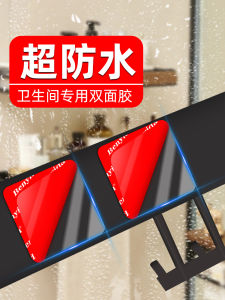 Waterproof Double-Sided Tape Bathroom Hook Shelf No Drilling No Trace Strong Adhesive Ultra-Waterproof Fixed Toothbrush Box Tissue Box Strong Wall Hanging Traceless Self-Adhesive Film