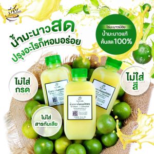 ไร่มะนาวมีชัย น้ำมะนาวคั้นสด 100% 200ml x12 ชุดเครื่องที่มีคุณภาพ