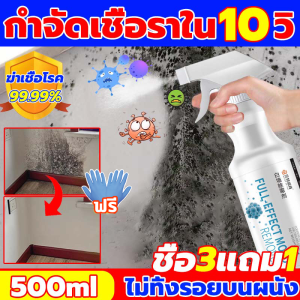 💯100% มีประสิทธิภาพ💯 สเปรย์กำจัดเชื้อรา น้ำยากำจัดเชื้อรา เจลกำจัดเชื้อรา น้ำยาฆ่าเชื้อรา สเปรย์ขจัดเชื้อรา น้ำยากำจัดเชื้อราผนัง ไม่ทำร้ายผนัง ไม่ทำร้ายกับผนัง ทำความสะอาดขจัดคราบสกปรก พื้นขึ้นรา เฟอร์นิเจอร์ขึ้นรา ป้องกันโรครา สเปรย์ขจัดคราบเชื้อรา