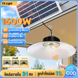โซล่าเซลล์ 1600W ไฟโซล่าเซล  แผงโซล่าเซลเซลล์ solar light  ไฟโซล่าเซลสนาม 5 สี สายไฟยาว 5ม. กันน้ำกลางแจ้ง solar light outdoor ไฟถนนโซล่าเซล
