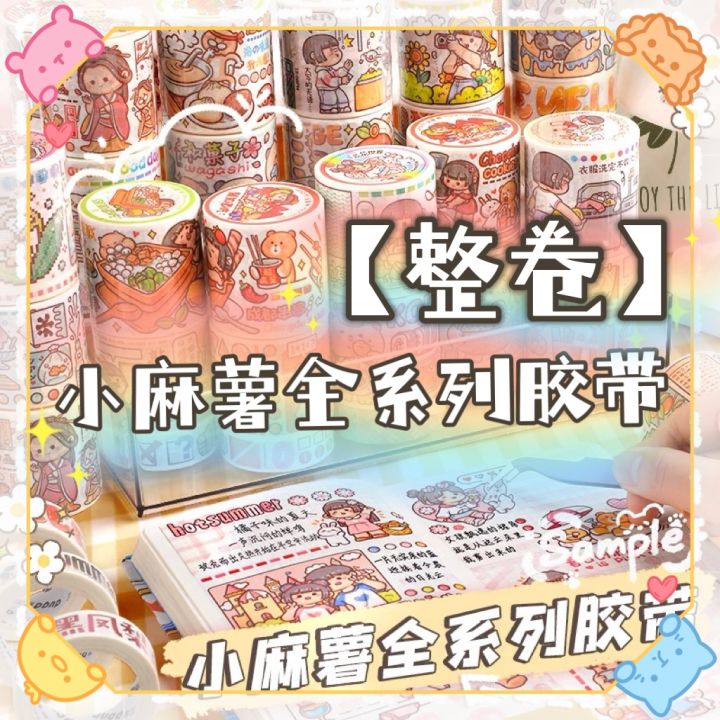 【小麻薯整卷】特油手帐胶带 Small Mochi Washi Tape | Lazada Malaysia