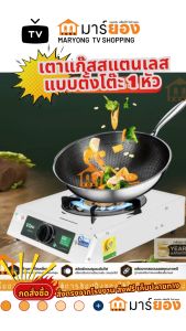 เตาแก๊สสแตนเลส แบบตั้งโต๊ะ 1 หัว DYNAHOME รุ่น TS-421-S #ร้านมาร์ยอง